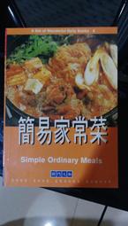 《簡易家常菜 = Simple ordinary meals》ISBN957755430X│九成新