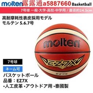 Molten 籃球 EZ7X 山田安全防護 開立發票 5號、6號、7號球