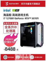【618新品】京天華盛i9 12900KF/RTX3070Ti顯卡網吧電競電腦主機台式機水冷DIY組裝機遊戲高配品牌整機