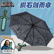 Minecraft 全自動鑽石劍雨傘
