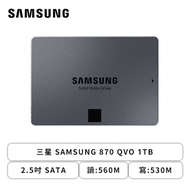 三星 SAMSUNG 870 QVO 1TB/2.5吋 SATA/讀:560M/寫:530M/QLC/三年保