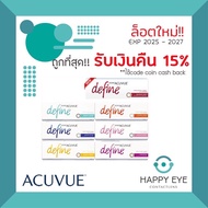 🔥🔥ลดเพิ่ม20%🔥🔥1 Day Acuvue Define คอนแทคสี รายวัน ( 1 กล่อง 15 คู่ )