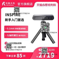 REVOPOINT INSPIRE 3D掃描儀新手入門三維建模掃描流暢高幀率高度