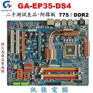 技嘉 GA-EP35-DS4 全固態電容高階主機板、775腳位、支援DDR2記憶體與多核心處理器、拆機二手良品附檔板