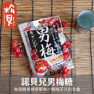 < Songbei > Nobel Male Plum Candy 80g [4902124681430] ca8