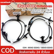 Front Abs Sensor (Left-Right) For VIOS Year 07-12/YARIS 06-13 Engine 1.5L 1NZ-FE 89542-0D040/89543-0