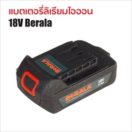 BERALA แบตเตอรี่ 18V (2Ah) ใช้กับเลื่อยโซ่ไร้สาย (Lithium-Ion Battery : Li-Ion) ชาร์จไฟได้เร็วกว่าแบ