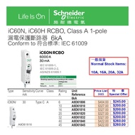 Schneider RCBO 漏電保護斷路器 (老鼠尾) iC60N 1-pole 6kA ($200起)