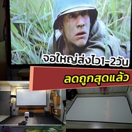 150 นิ้ว จอฉายโปรเจคเตอร์ ภาพชัด 1080 p สายแคมปิ้งดูหนังร้องเพลง ถึงงานใหญ่เราก็ไหวจอใหญ่พิเศษ โปรสุ