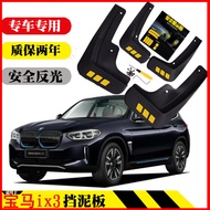 BMW iX3 อุปกรณ์ตกแต่งรถยนต์ไฟฟ้าป้องกันฝุ่นและน้ำยางพลาสติกหนังกระเบื้องด้านหน้าและด้านหลัง ชิ้นส่วน