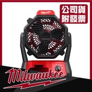 【木百貨】美沃奇 Milwaukee｜M18｜AF-0 18V｜充電電扇｜工業扇｜工業電風扇｜無線電扇｜電風扇