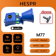 HESPR🔥🔥โปรมาแรง 1แถม 1🔥🔥 ไฟฉายคาดหัว(รุ่นM77)กันน้ำ ส่องไกล กำลังไฟ2000W ใช้งานได้นาน ไฟฉายเครื่องบิ