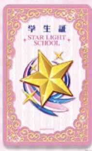收星夢學園Id 卡