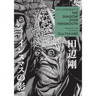 H.P. Lovecraft's The Shadow Over Innsmouth (Manga)