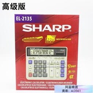 全網最低價~ 聲寶SHARP夏普計算機EL-2135大號電腦按鍵 銀行商務型計算器  露天市集  全臺最大的網路購物