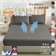 台灣製 3M100%防水床包式保潔墊 3M專利吸濕排汗處理 防螨 床包 單人/雙人/加大/特大/枕頭套/床單 安琪貝拉