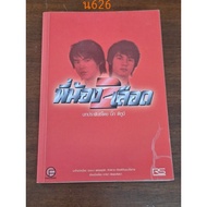 Two-Blood Brothers Big D2b