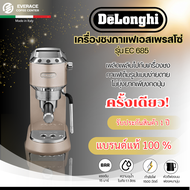 DeLonghi EC885 เครื่องชงกาแฟสดเอสเพรสโซ DeLonghi Dedica รุ่น EC 885 Espresso Machine