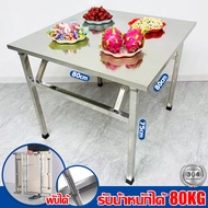 XINGTU โต๊ะพับสแตนเลส 304 โต๊ะพับ โต๊ะอาหารกลางแจ้ง 80/100/120cm น้ำหนักเบาและแข็งแรง เหมาะสำหรับสถา