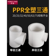 【SYH】PPR Reducer Tee Equal Diameter Reducer PPR Water Pipe Fitting Fittings