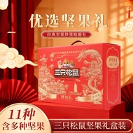 2026 New Products Three Squirrel Nuts Gift Box Cashew Nuts Wafers Adamwood Mixed Nuts New Year's Goo