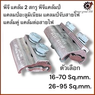 Pg 2 Screw Clamp Options 16-70 25-95 Sq.mm. Aluminum Wire Double