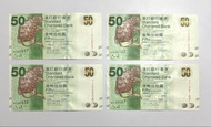 4張渣打銀行 AA $50元 紙幣 2010年版