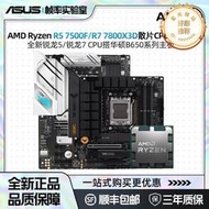【公司貨】銳龍r5 7500f/r7 7800x3d散片b650m吹雪主板cpu套裝itx