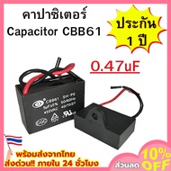 Capacitor Fan (Size 0.47uF) Spare Parts
