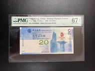 （AA528820 高分好號）第29屆奧林匹克運動會：北京2008年奧運會紀念鈔 - 香港奧運紀念鈔 Beijing 2008 Olympic Games Commemorative Banknote