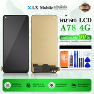 หน้าจอ LCD Display จอ + ทัช oppo A78 4G อะไหล่มือถือ อะไหล่ จอพร้อมทัชสกรีน ออปโป้ A78(4G)/CPH2565
