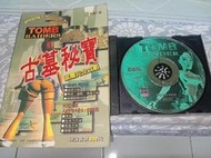 正版電腦遊戲-- 古墓奇兵 (第1代英文版)+ 完全攻略本