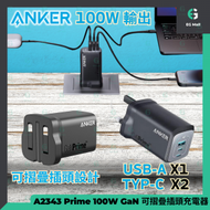 Anker - Anker Prime 100W GaN A2343 PD Wall Charger 3輸出牆插充電器 可摺疊插頭 氮化鎵充電器 USB快速充電器 快充火牛 USB充電器 叉電器 手提電腦充電