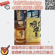 ✅實體門市/睇相報價/高價収響17 Years Old金花、洋酒、紅酒、白酒、香槟、山崎12年威士忌，竹鶴17、響hibiki 響17花鳥 響21 響30 山崎18 山崎25 嚮 余市 竹鶴 白洲 山