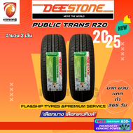 ยางรถยนต์ Deestone 205/55 R16 PUBLIC TRANS R20 ยางใหม่ปี 25 ( 2 เส้น ) ล้อขอบ16 FREE!! จุ๊บยาง PRIMU