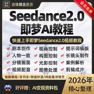 2026 Dream seedance 2.0 Tutorial AI Production Short Video Prompt Word Command Mirror Template Video