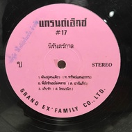 P VG+ แผ่นตัด 5 เพลง แกรนด์เอ็กซ์ นิรันดร์กาล ปกขาวใช้กล่องพิซซ่าแข็งส่ง LEXของสะสม rare item แผ่นเสียง 12นิ้ว แผ่นเสียงเพลงไทยเก่า แผ่นเสียงไวนิลเพลงไทย แผ่นเสียงไทย