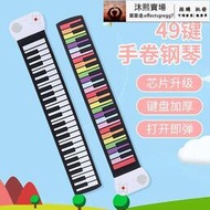 手捲鋼琴49鍵摺疊彩色兒童鋼琴攜捲鋼琴可充電功能帶喇叭樂器益智