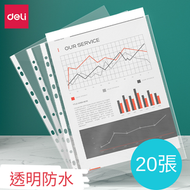 得力 透明A4 11孔活頁資料文件袋 可替換環保備用文件夾 20張