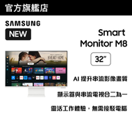 Samsung - 32" M8 次世代智能顯示器 LS32DM803UCXXK M8