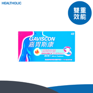 嘉胃斯康 雙重效能 薄荷胃片 48粒【原裝正貨】