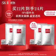 SK-II前男友面膜6片装提亮肤色sk2护肤品化妆品skii 【2件起购】