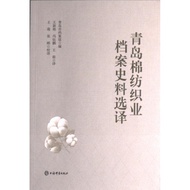 Qingdao Cotton Textile Industry File Historical Material Selection Translation Qingdao Textile Histo