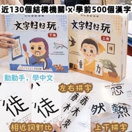 現貨 文字好好玩 上冊+下冊