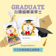 Lanlancat 白爛貓 學士爛