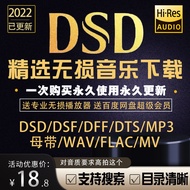 DSD Lossless Music hifi Fever hires Female Band Frequency flac Download Bag wav Car Video mp3 Audio 