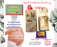 จมูกข้าวกล้องงอก จมูกข้าว จมูกข้าวriceberry 500กรัม สินค้าotop