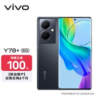 vivo Y78+ 8+256G月影黑 旗舰级120Hz OLED曲面屏 5000万OIS光学防抖 5000mAh电池【移动用户惠享】
