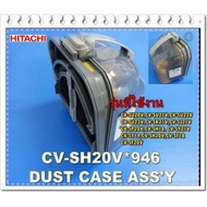 Spare Parts/Vacuum Cleaner Dust Box Hitachi/Hitachi/CV-SH20V*946/Replace/CV-SF20V*020