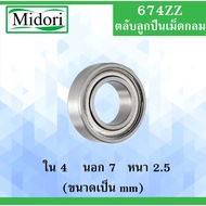 674ZZ Spherical Roller Bearings 2-Sided Steel Cover Inner Hole Size 4 Outside 7 Thickness 2.5 mm (BA